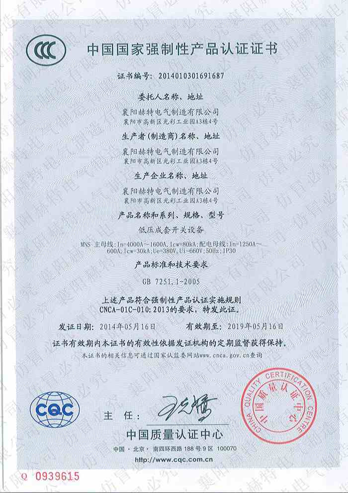 防偽MNS低壓成套開關(guān)設(shè)備ccc原件.jpg
