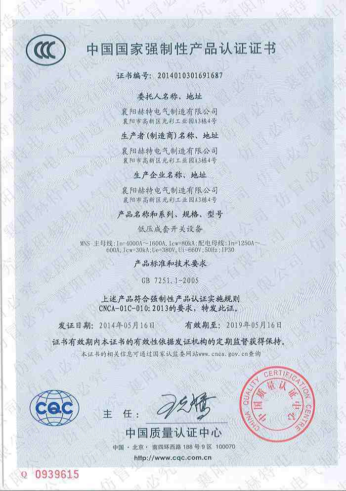 防偽MNS低壓成套開(kāi)關(guān)設(shè)備ccc原件.jpg