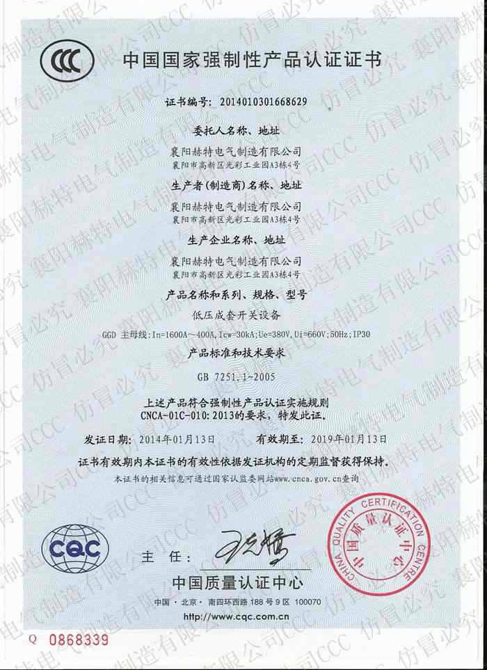 防偽低壓成套關(guān)開(kāi)關(guān)ccc原件.jpg